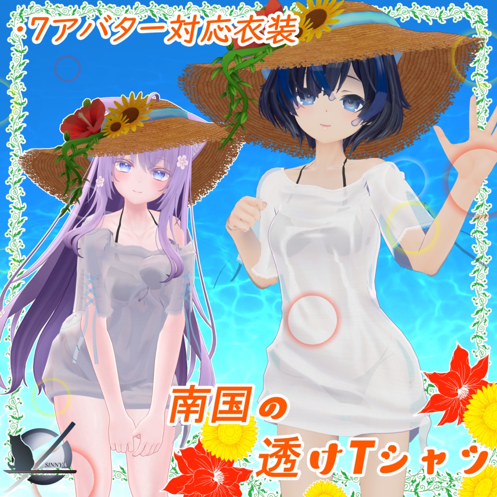 南国の透けTシャツ