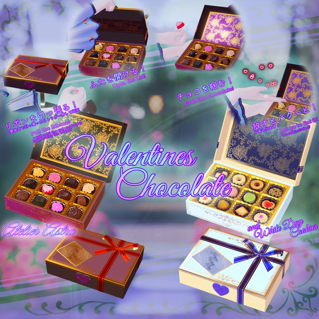 食べるギミック～バレンタインチョコ・ホワイトデークッキー～