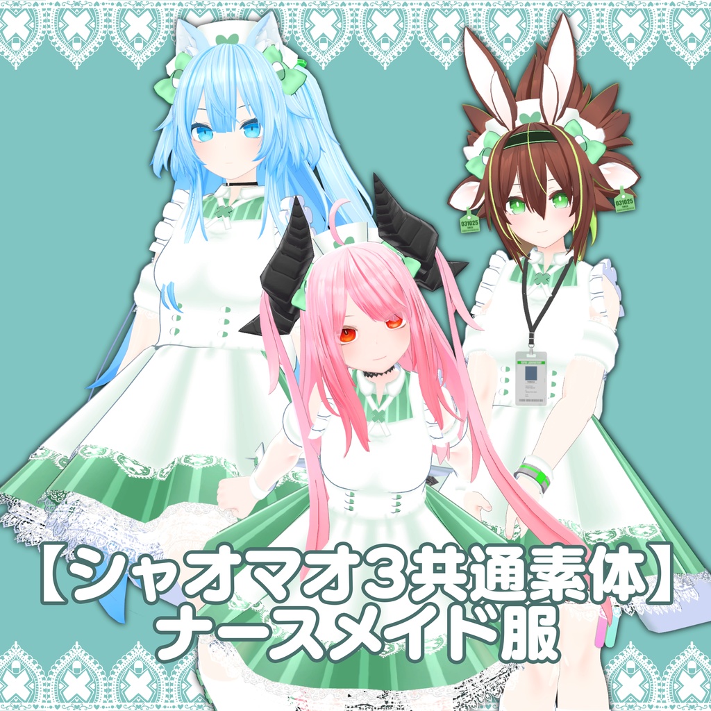 【シャオマオ3共通素体】ナースメイド服(PB対応/おまけ付き)