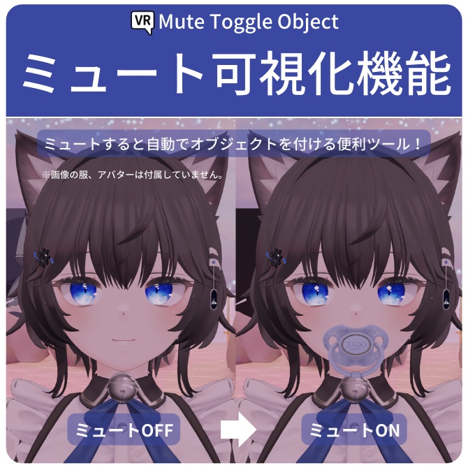 ミュートで ON/OFF 切り替える奴