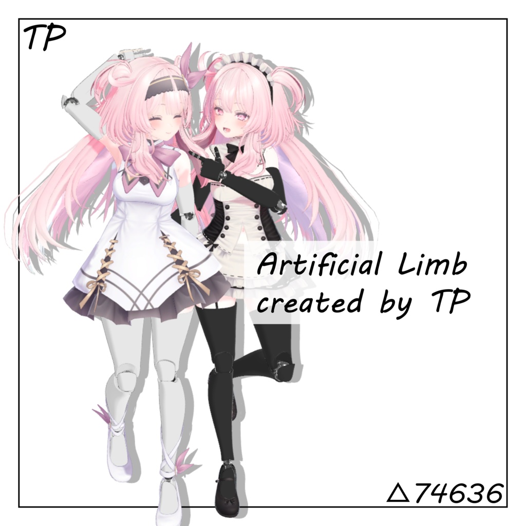 セレスティア向け義肢(義手＆義足)