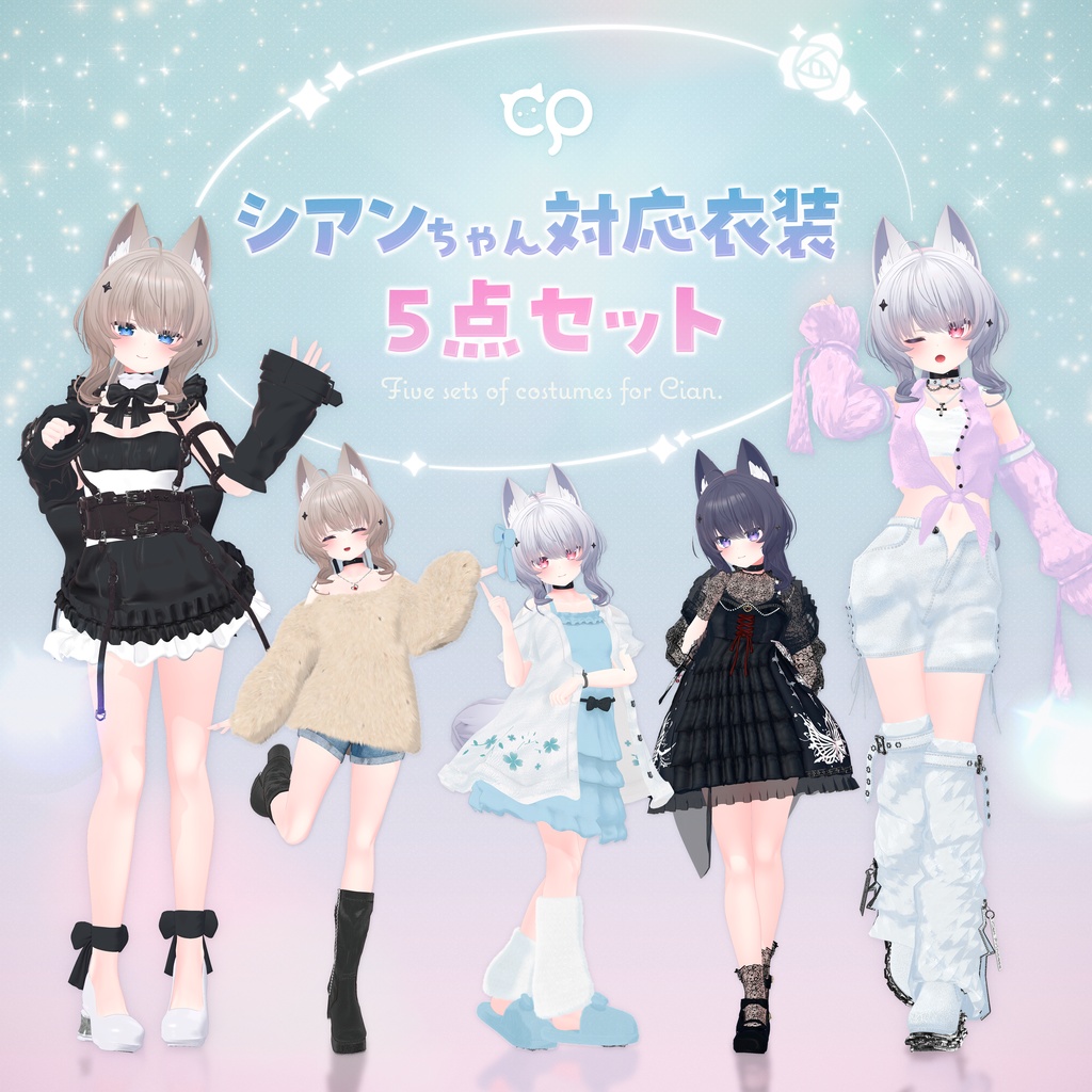 『シアン Cian』＆『真冬 Mafuyu』過去作対応5点セット