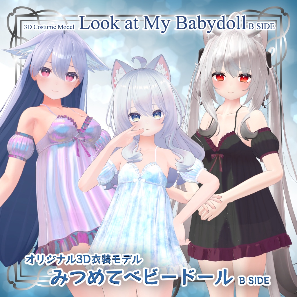 みつめてベビードール B SIDE