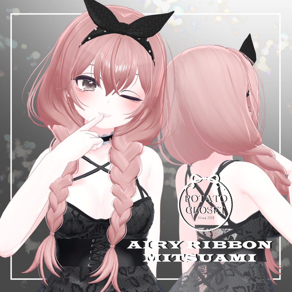 エアリーリボンみつあみ