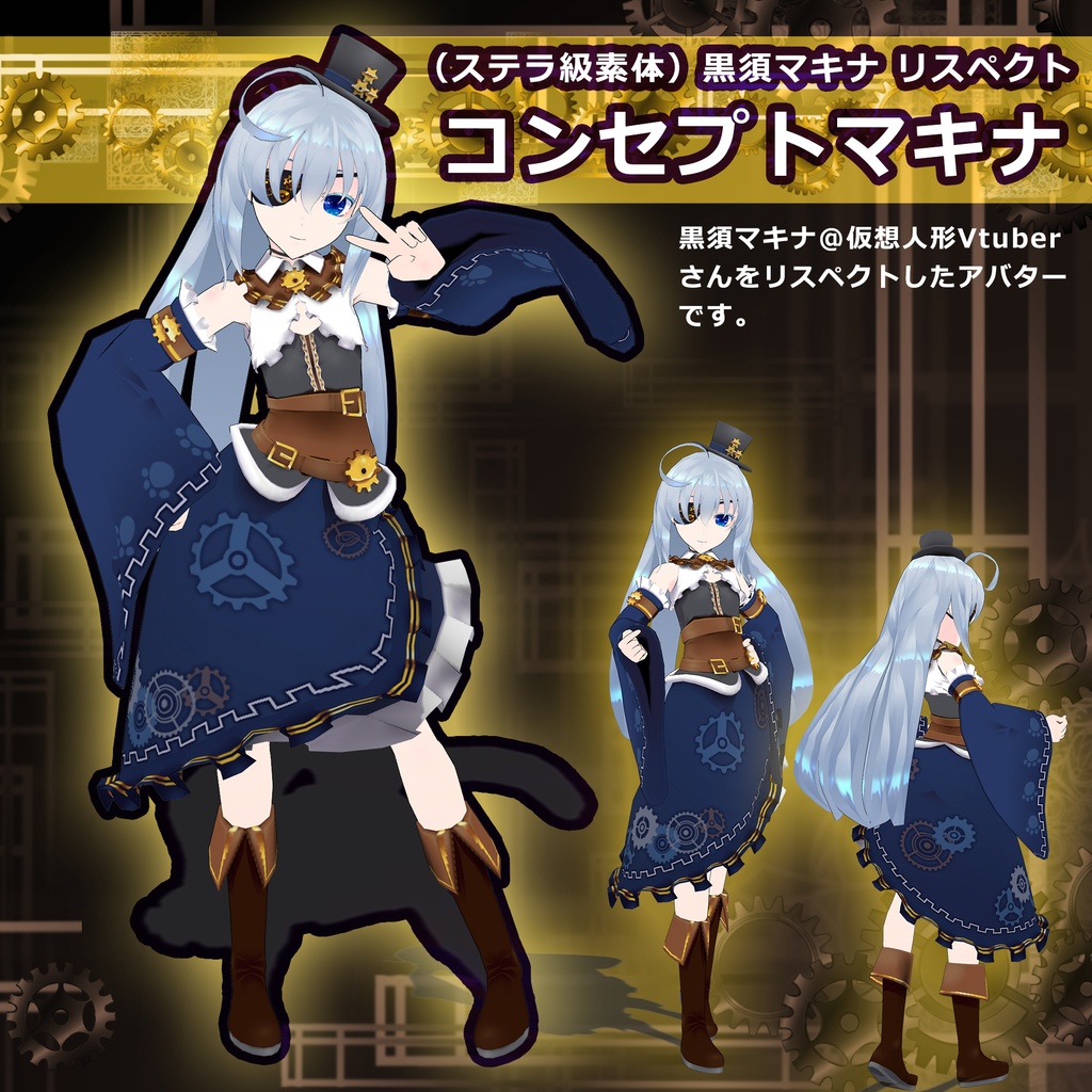 コンセプトマキナ