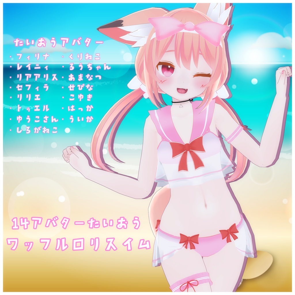 ワッフルロリスイム