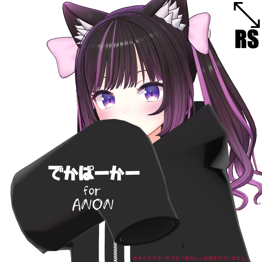 【RSよそのこ衣装】でかぱーかー for あのん