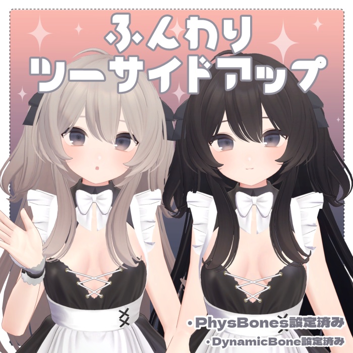 【PB対応】ふんわりツーサイドアップ