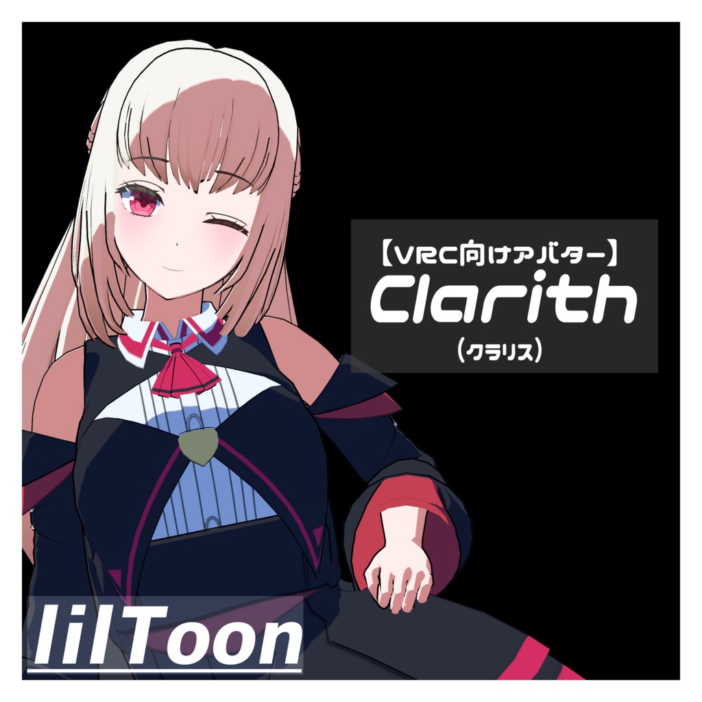 Clarith(クラリス)