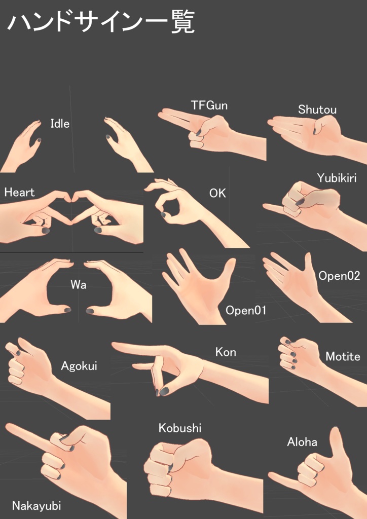 ハンドサイン詰め合わせセット