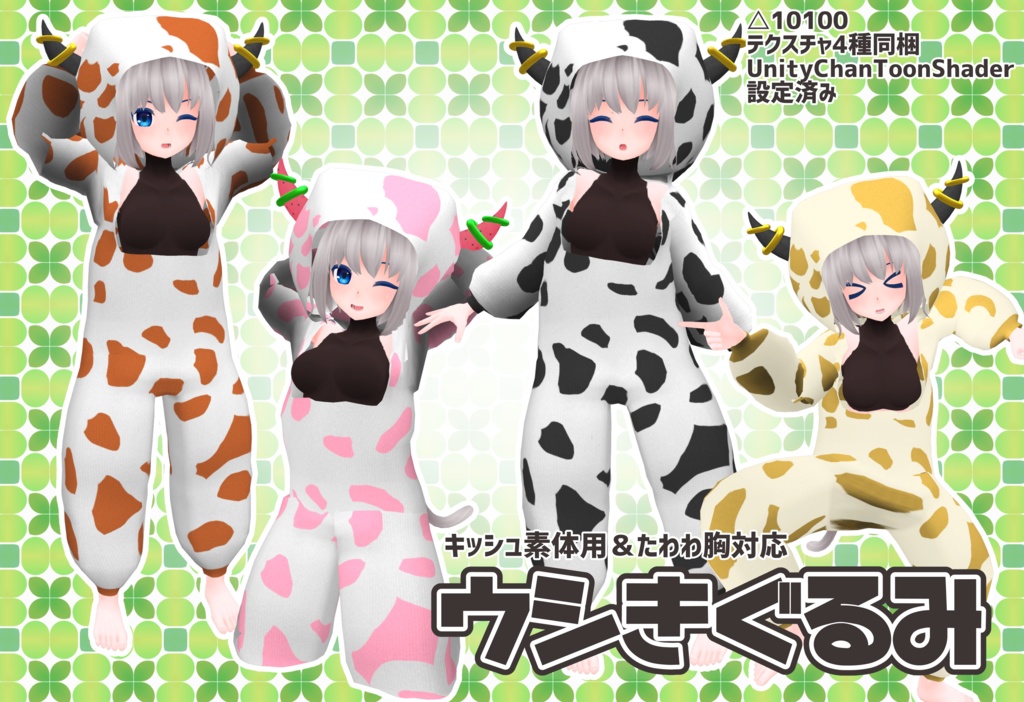 キッシュ用ウシきぐるみ