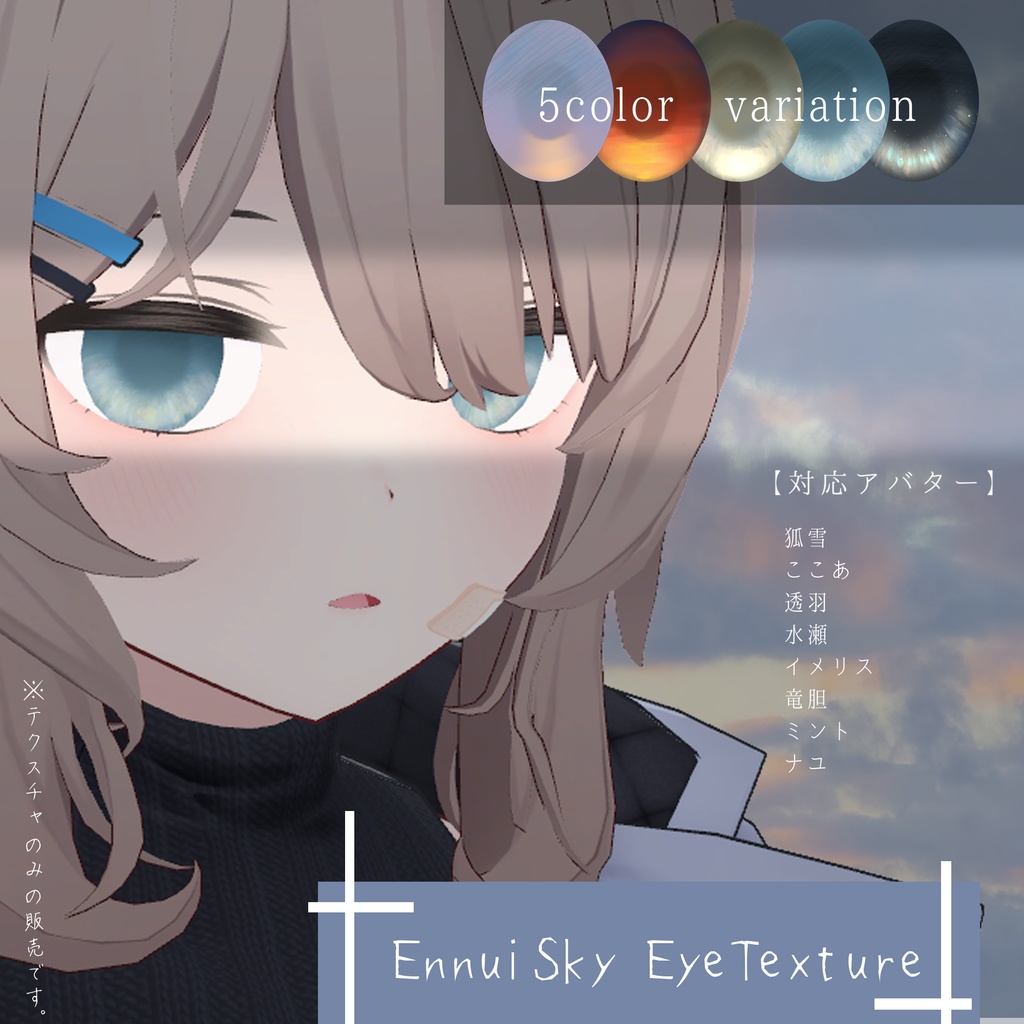 Ennui Sky EyeTexture