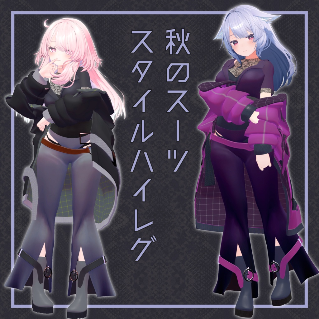 秋のスーツスタイルハイレグ