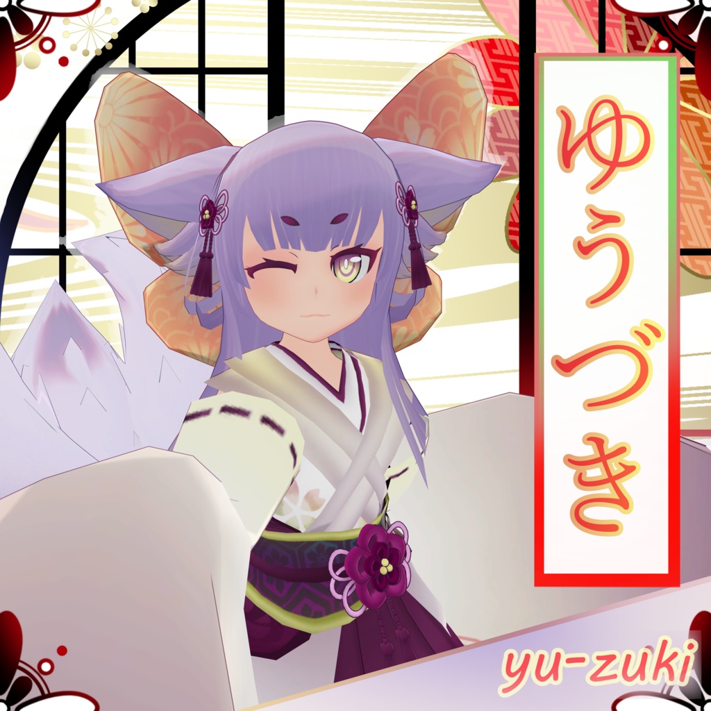 ゆうづき -yu-zuki