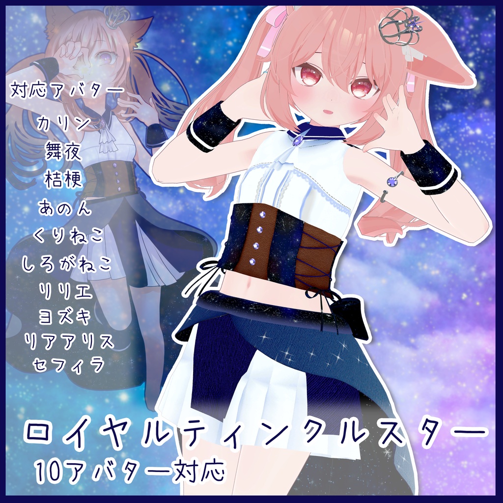 ロイヤルティンクルスター