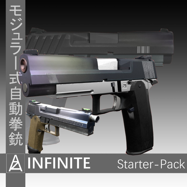 AZインフィニティ　スターターパック
