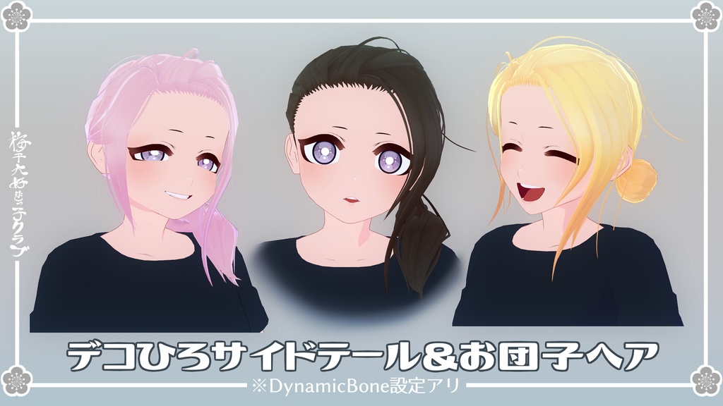 デコひろサイドテール＆お団子ヘア