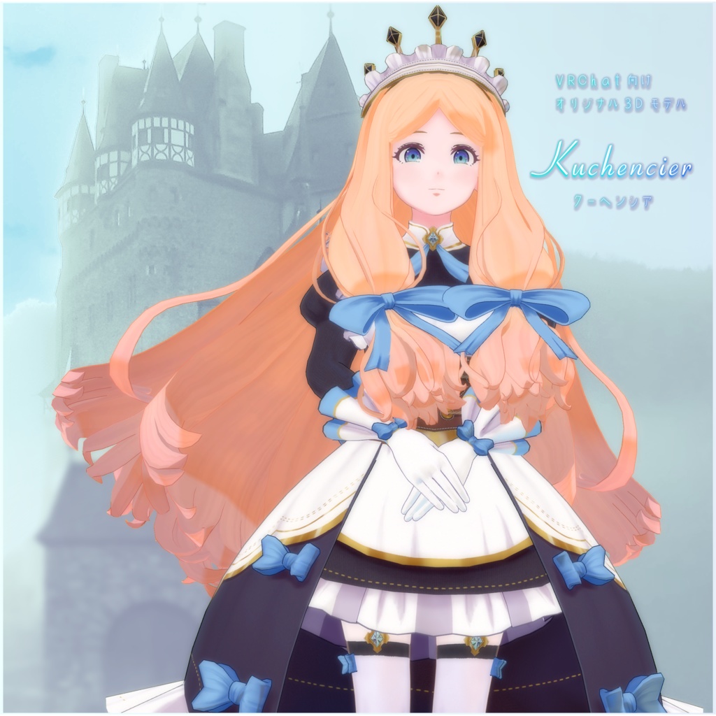 メイドプリンセス：クーヘンシア