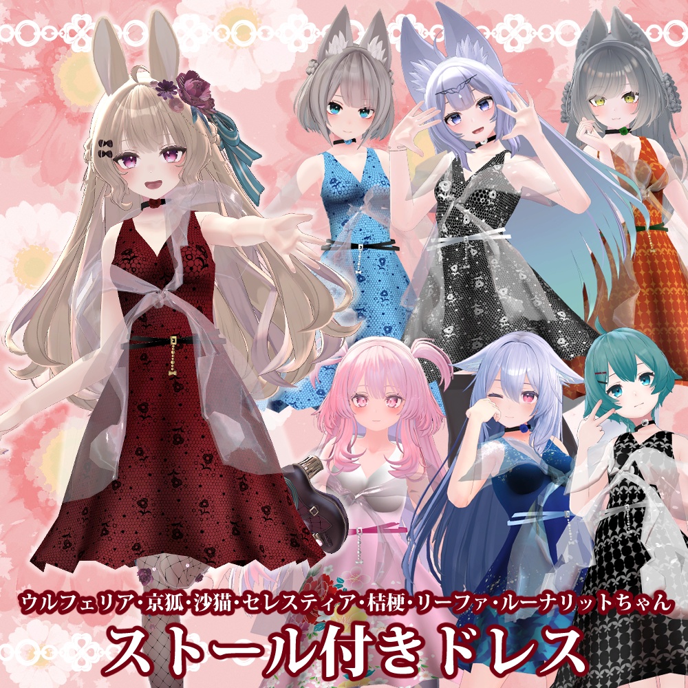 ストール付きドレス