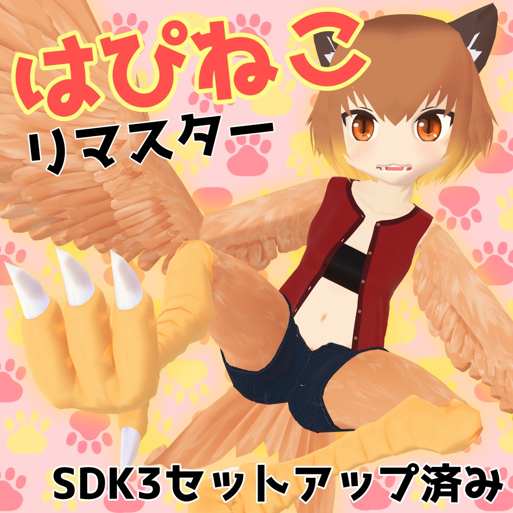 はぴねこリマスター