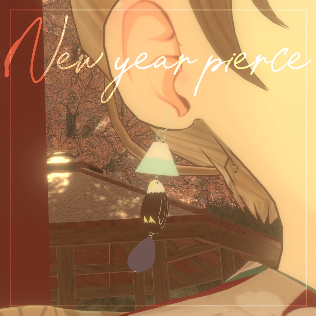 縁起がいい！New year pierce🗻🦅🍆