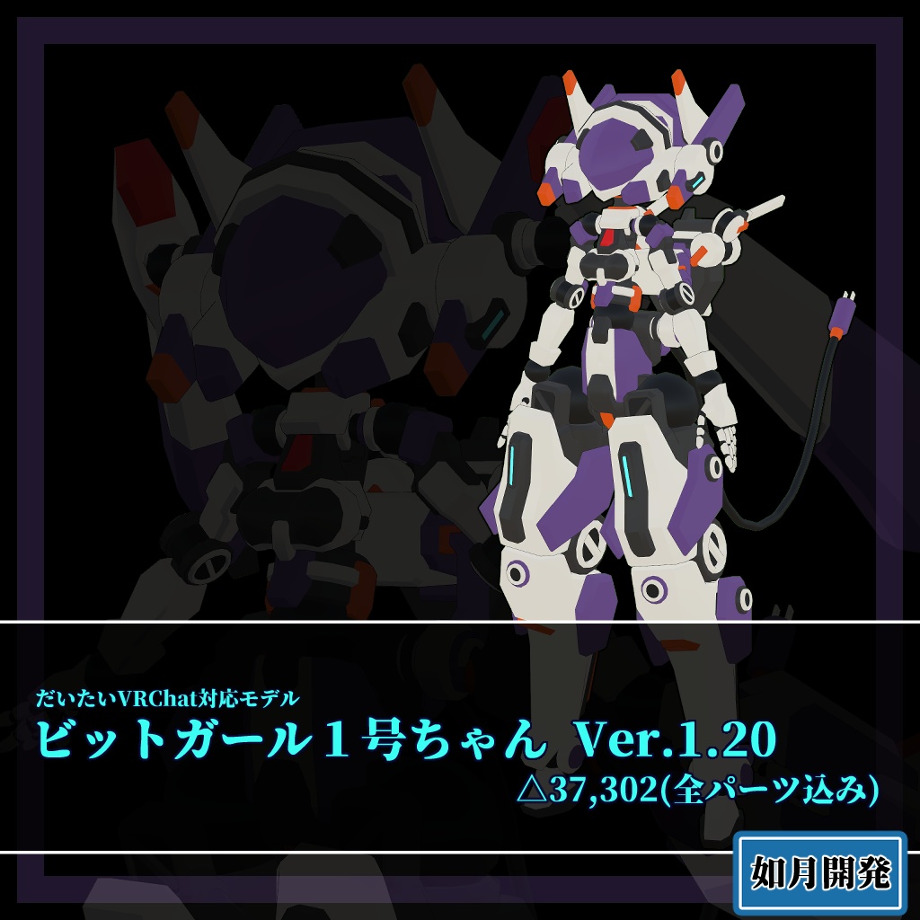 ビットガール1号ちゃん