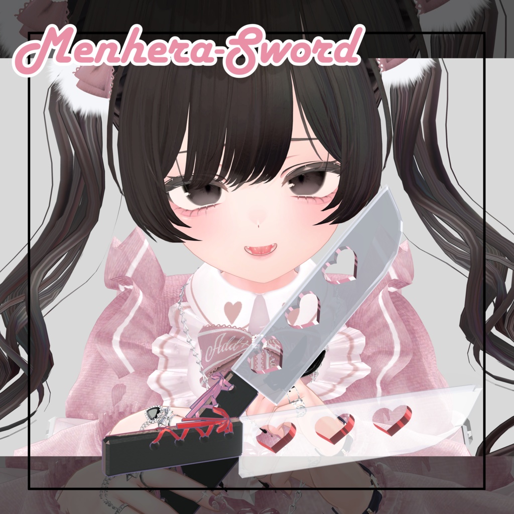 メンヘラソード