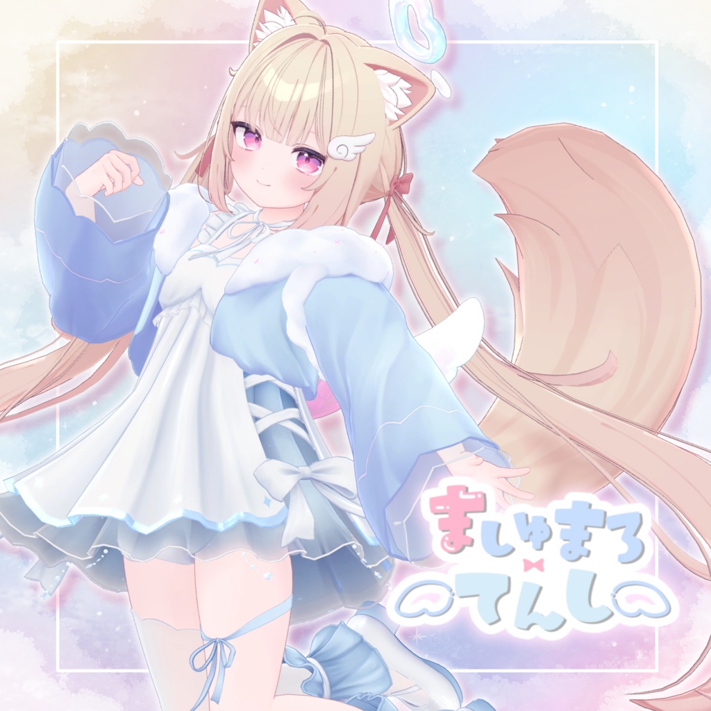 ましゅまろてんし