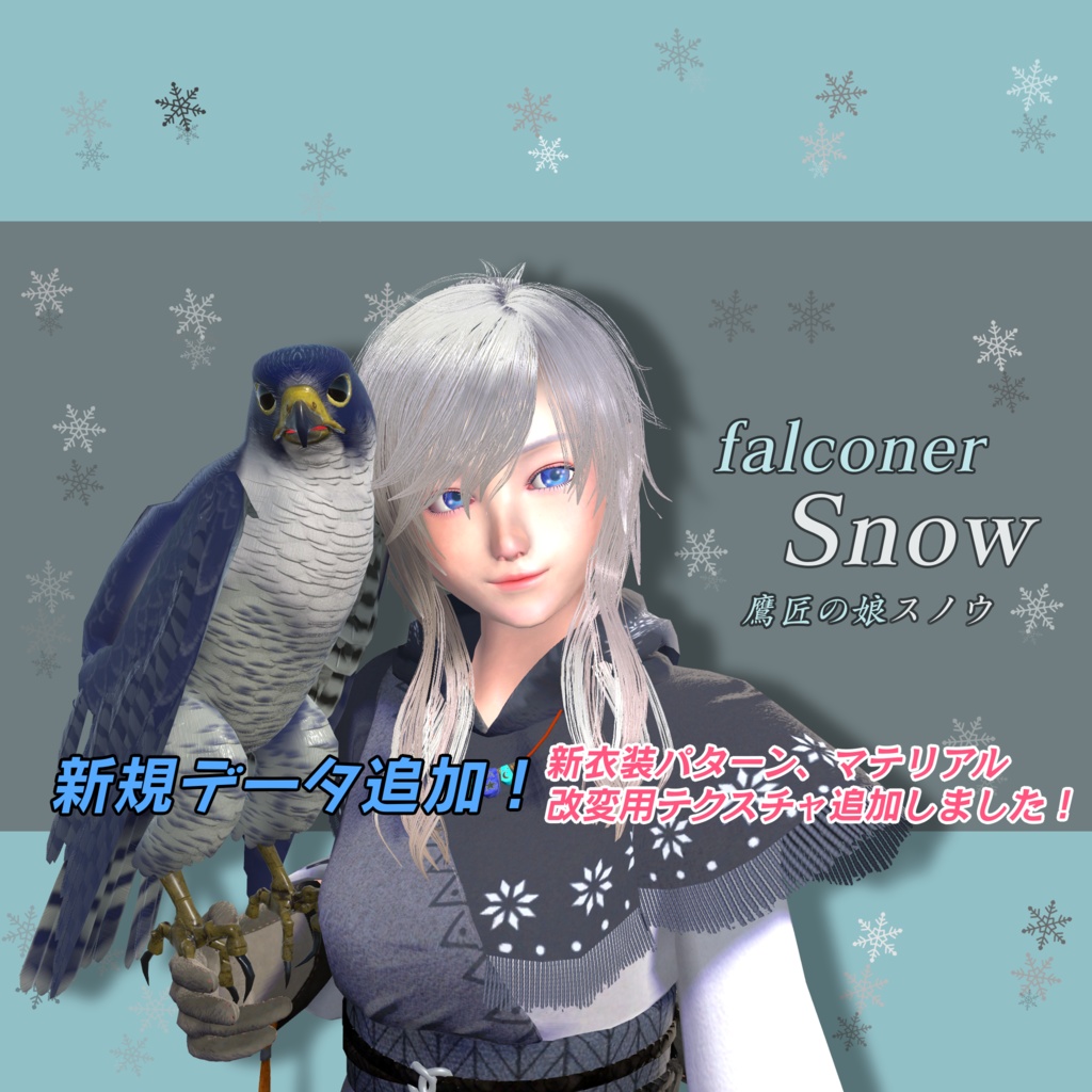 鷹匠の娘スノウ/Falconer Snow
