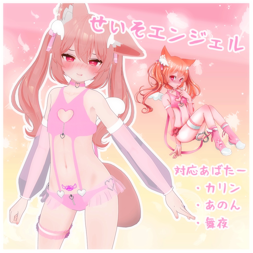 せいそエンジェル