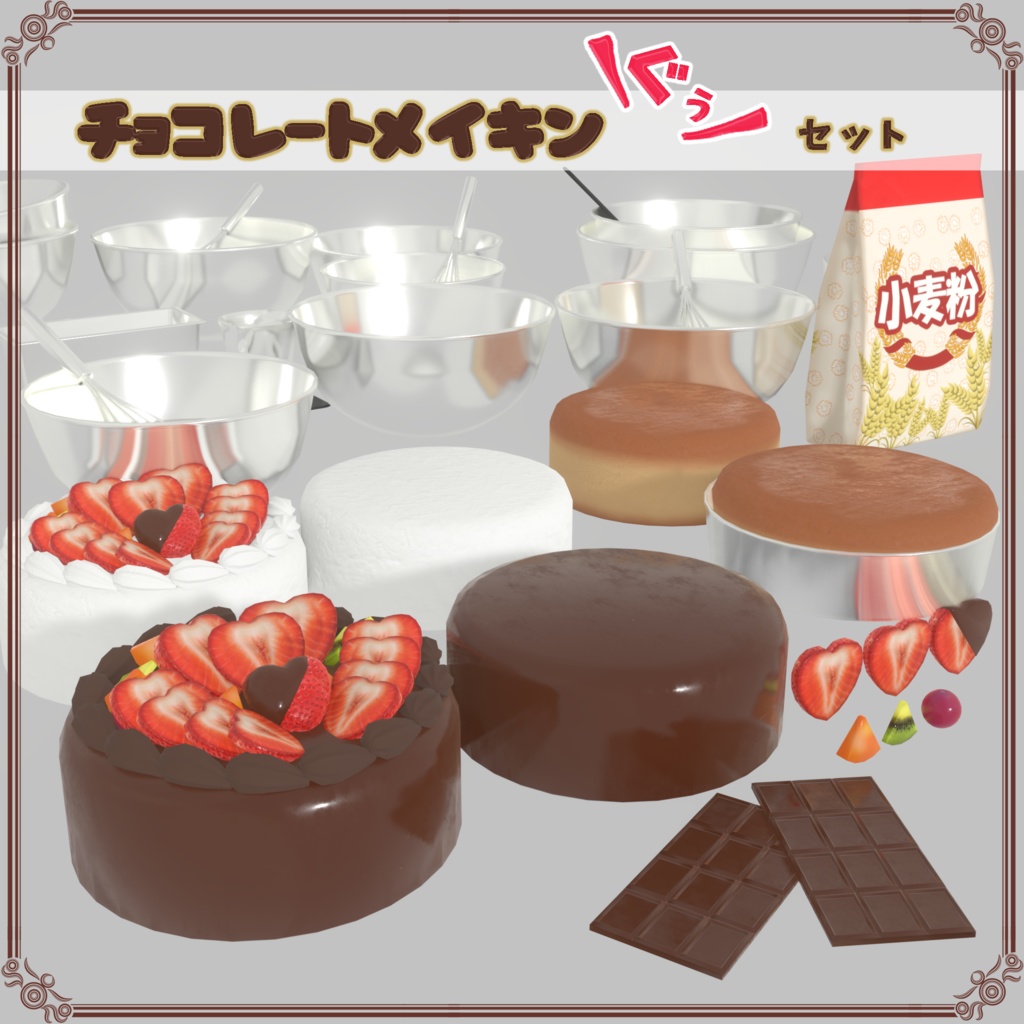 チョコレートメイキンぐぅセット