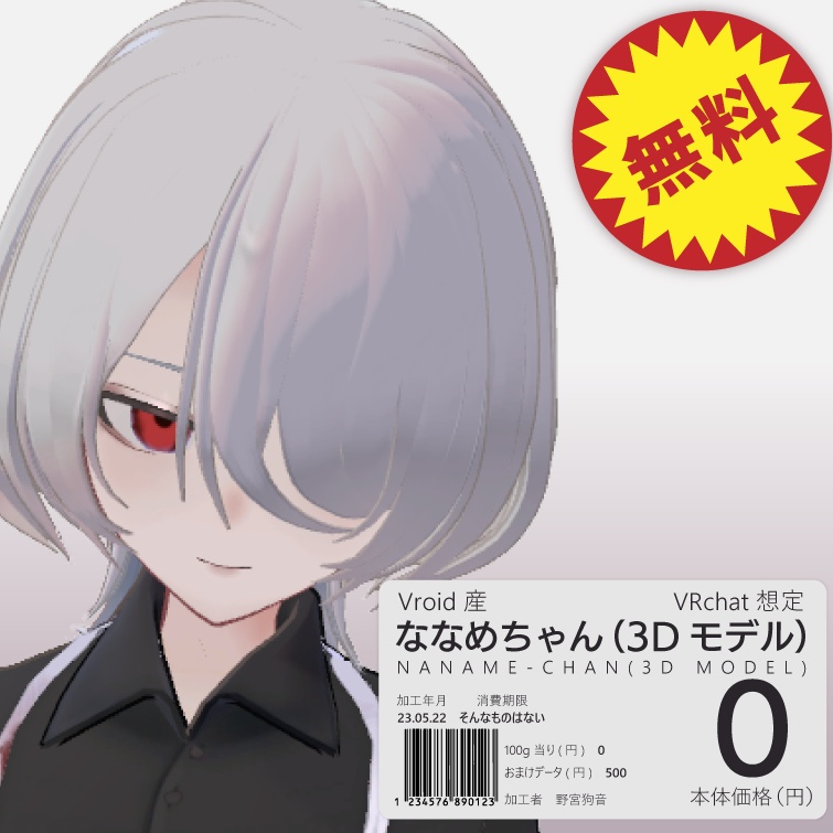 肉屋の女の子「ななめちゃん」