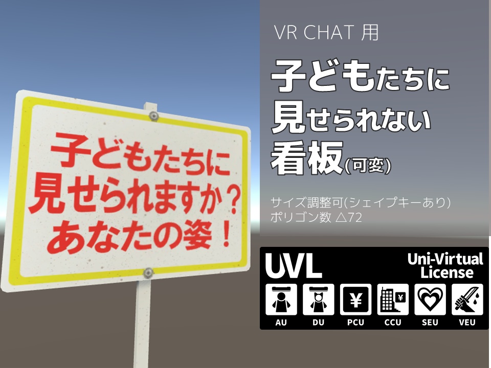 子どもたちに見せられない看板