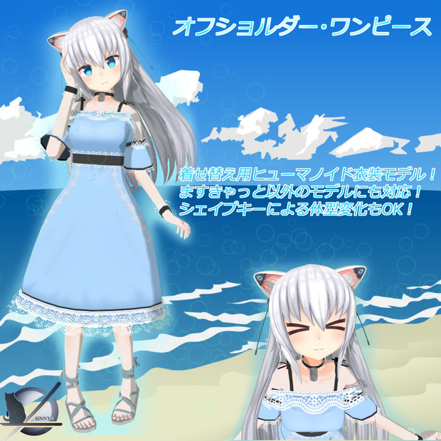 オフショルダー・ワンピース