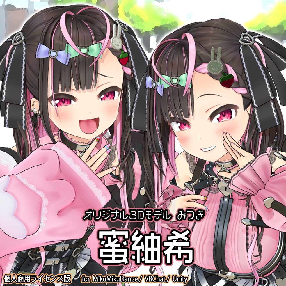 蜜紬希【個人商用ライセンス版】