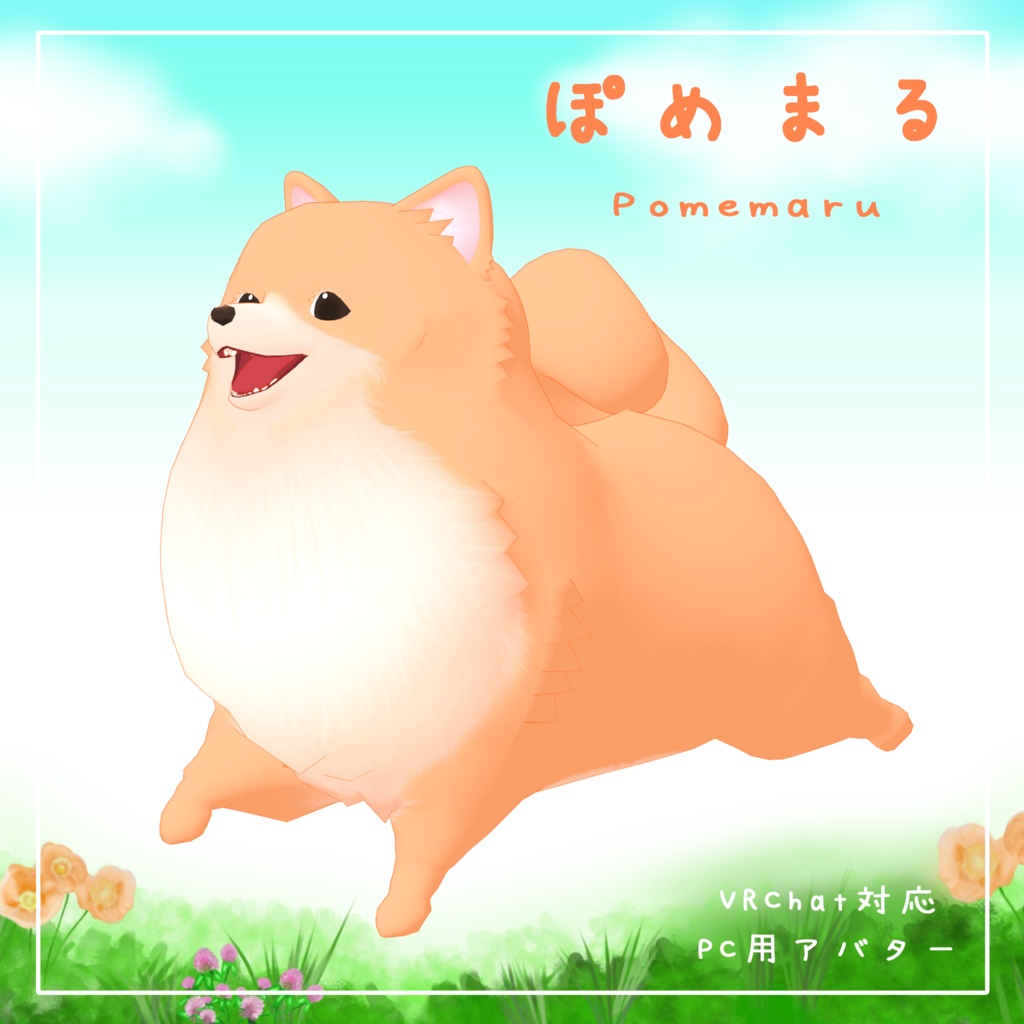 ぽめまる&こぽめまる