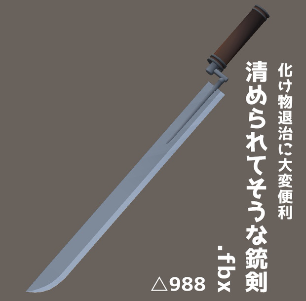 清められてそうな銃剣