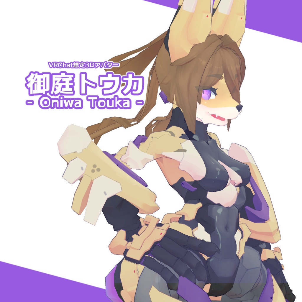 御庭トウカ -OniwaTouka-