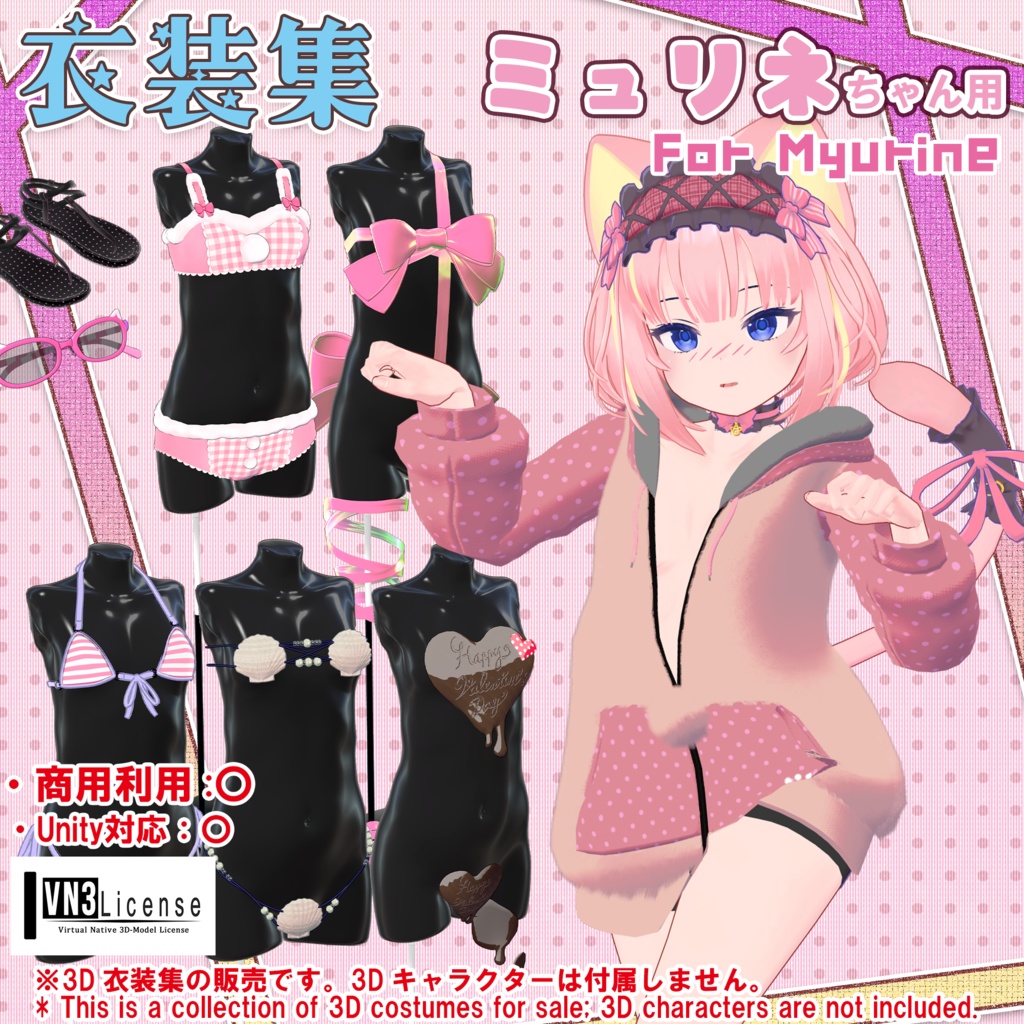 【ミュリネちゃん用】衣装集【🎁ギフトセット】