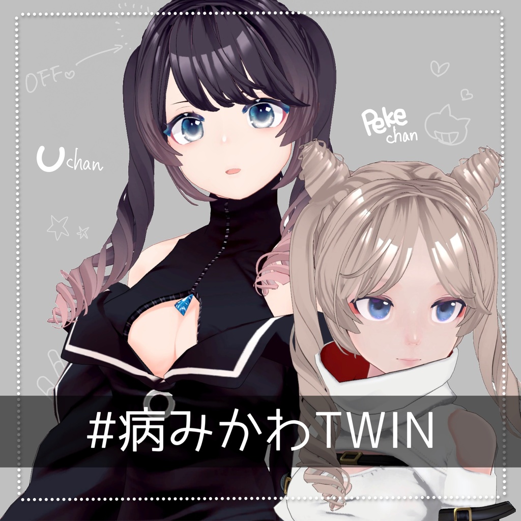 病みかわTWIN
