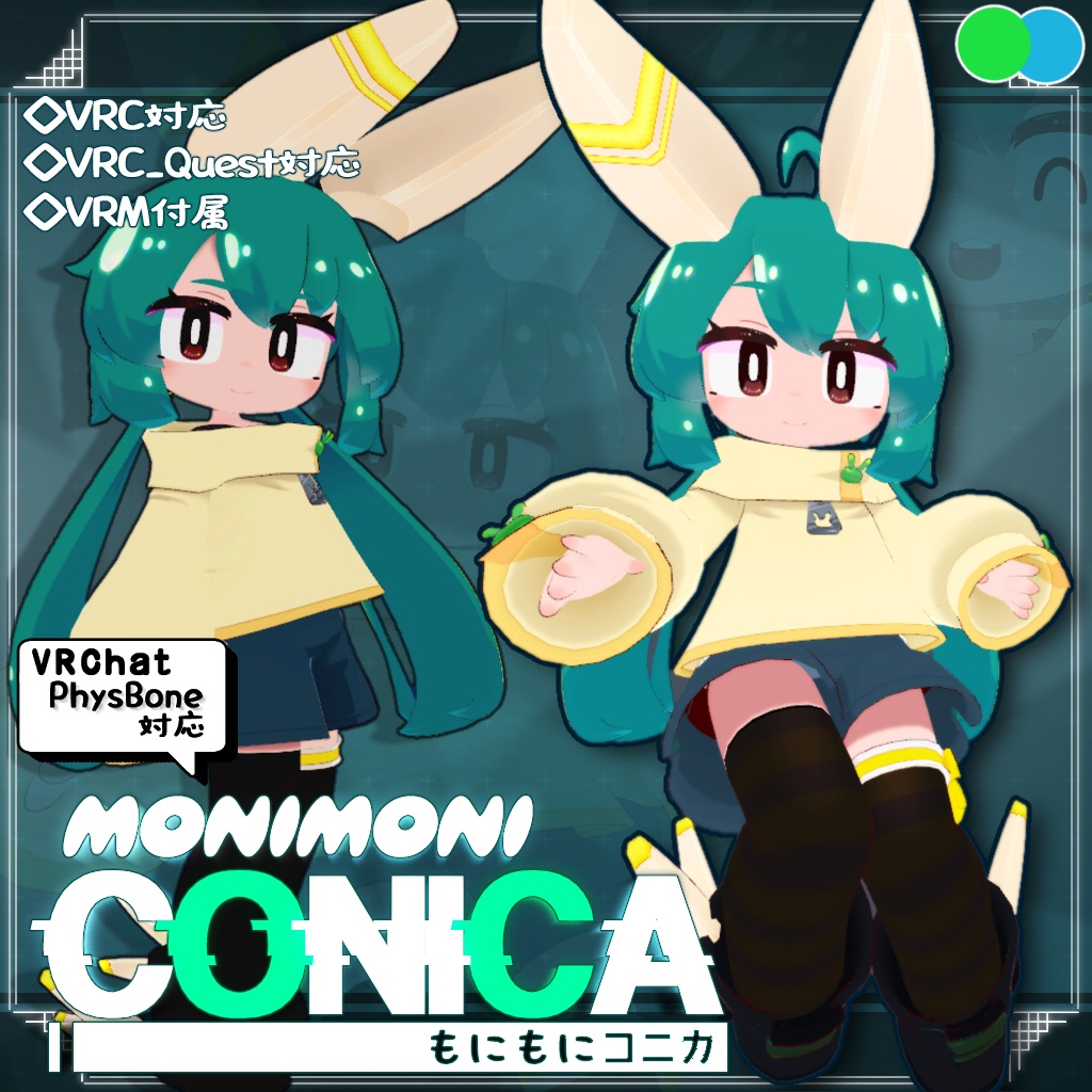 もにもに・コニカ