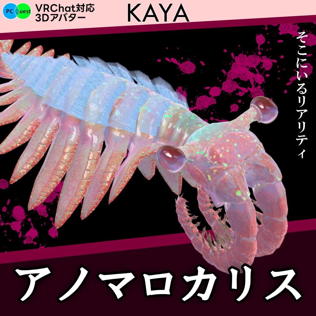 3Dアノマロカリス