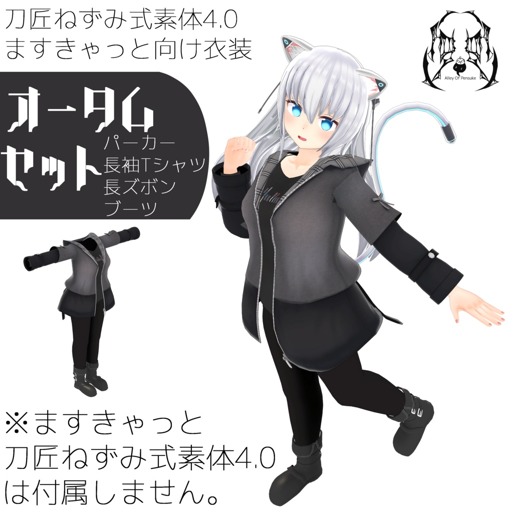 【ますきゃっと向け】オータムセット【刀匠ねずみ式素体4.0】