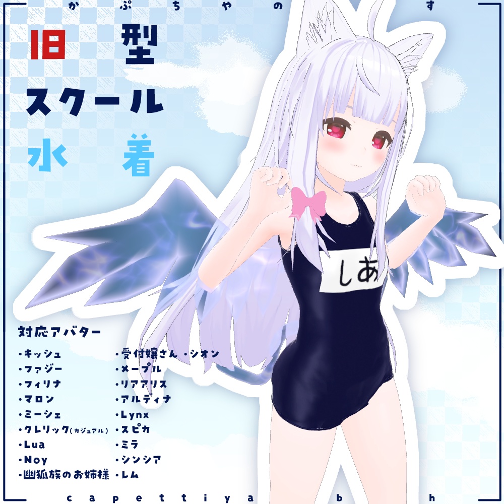 旧型スクール水着