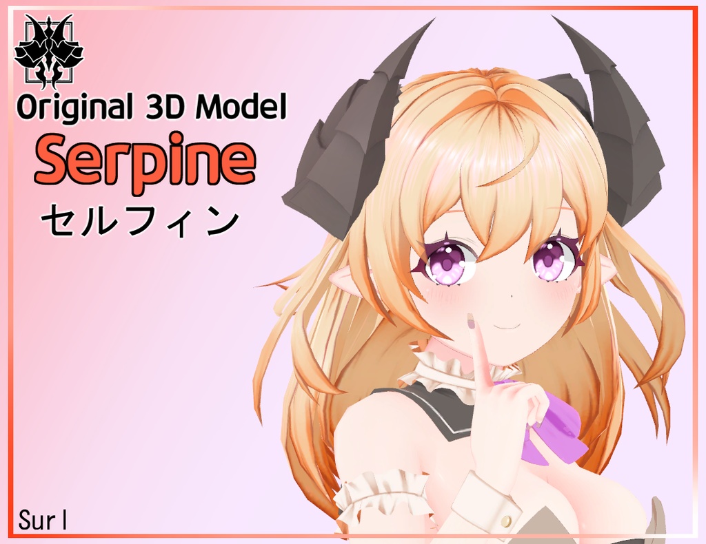 セルフィン(Serpine)