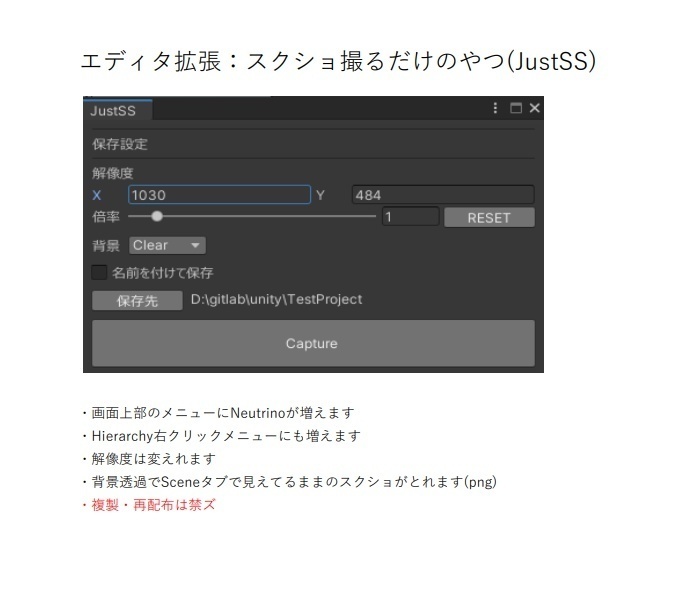 【unityエディタ拡張】スクショ撮るだけのやつ(JustSS)