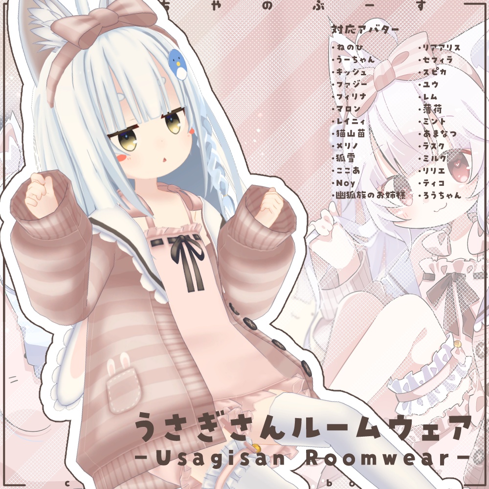 うさぎさんルームウェア