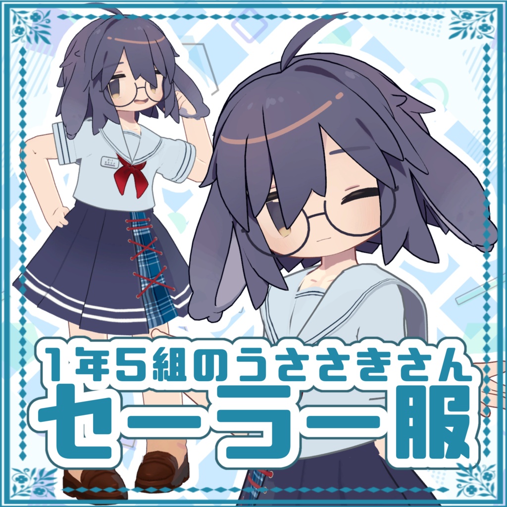 1年5組のうささきさんセーラー服