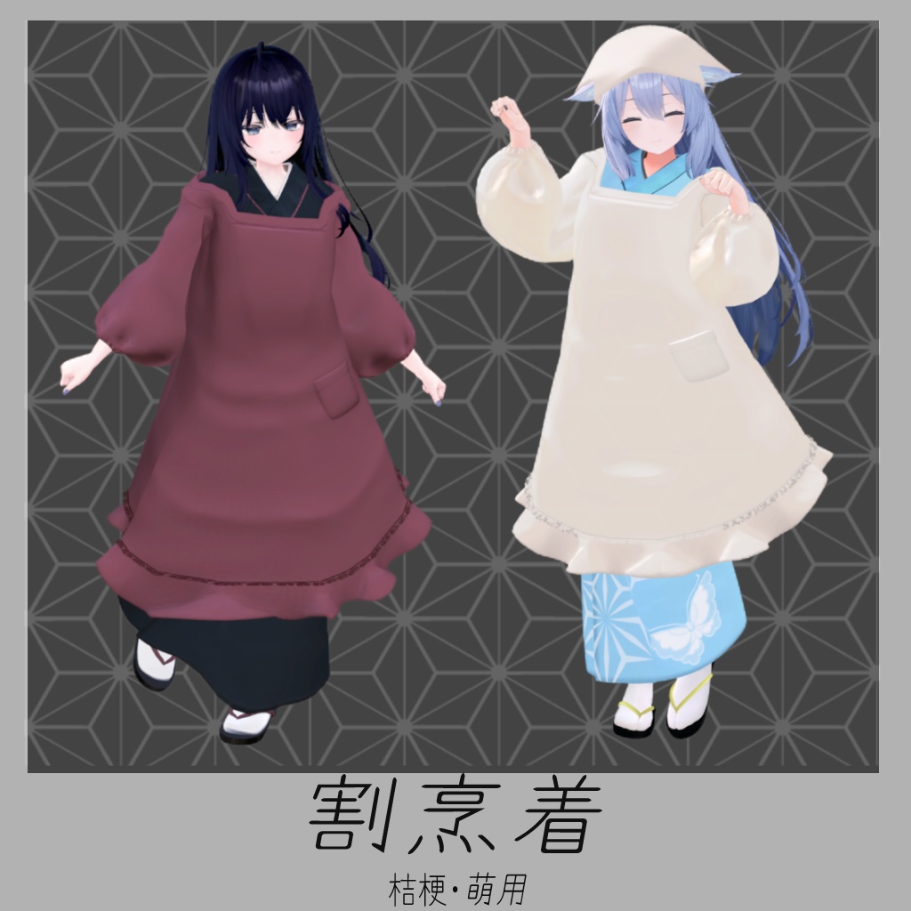 割烹着【桔梗・萌用衣装】