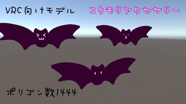 コウモリアクセサリー